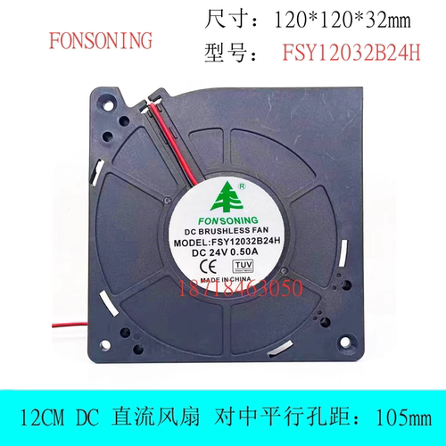 FONSONING FSY12032B24H 12032 24V 0.50A 12CM 涡轮鼓风散热风扇