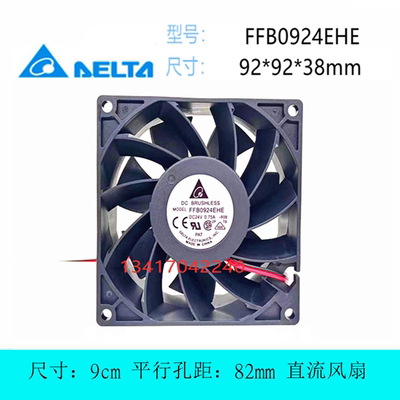 台达散热风扇9.2厘米cm