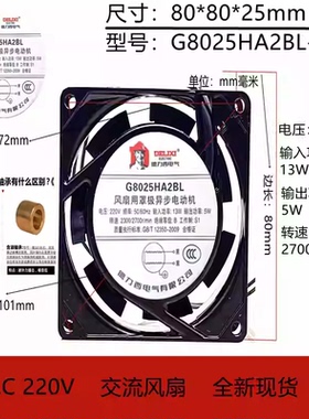 全新 G8025HA2SL/HA2BL 小型轴流风机 8CM 220V 机柜滚珠散热风扇
