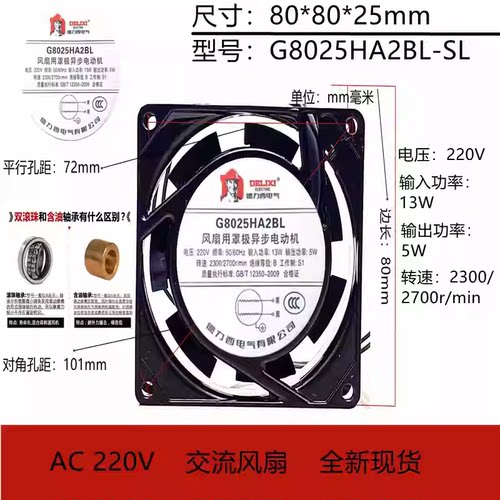 全新 G8025HA2SL/HA2BL 小型轴流风机 8CM 220V 机柜滚珠散热风扇