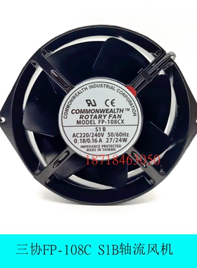 全新台湾三协FP-108C S1B 轴流风机220/240V全金属耐高温散热风扇