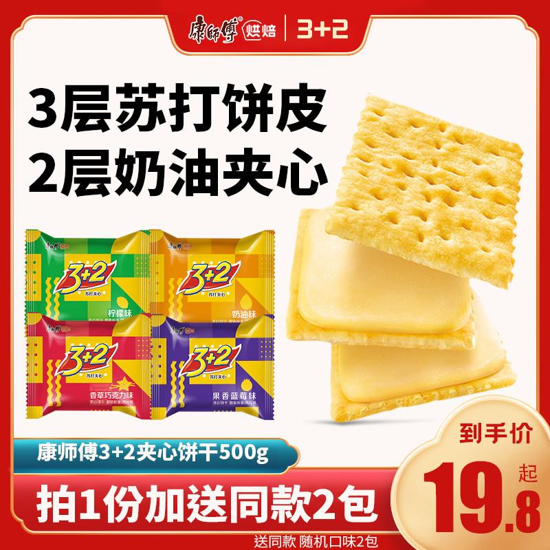 3+2饼干3加2苏打夹心柠檬奶油散装混合零食品官网旗舰店高性价比高么？