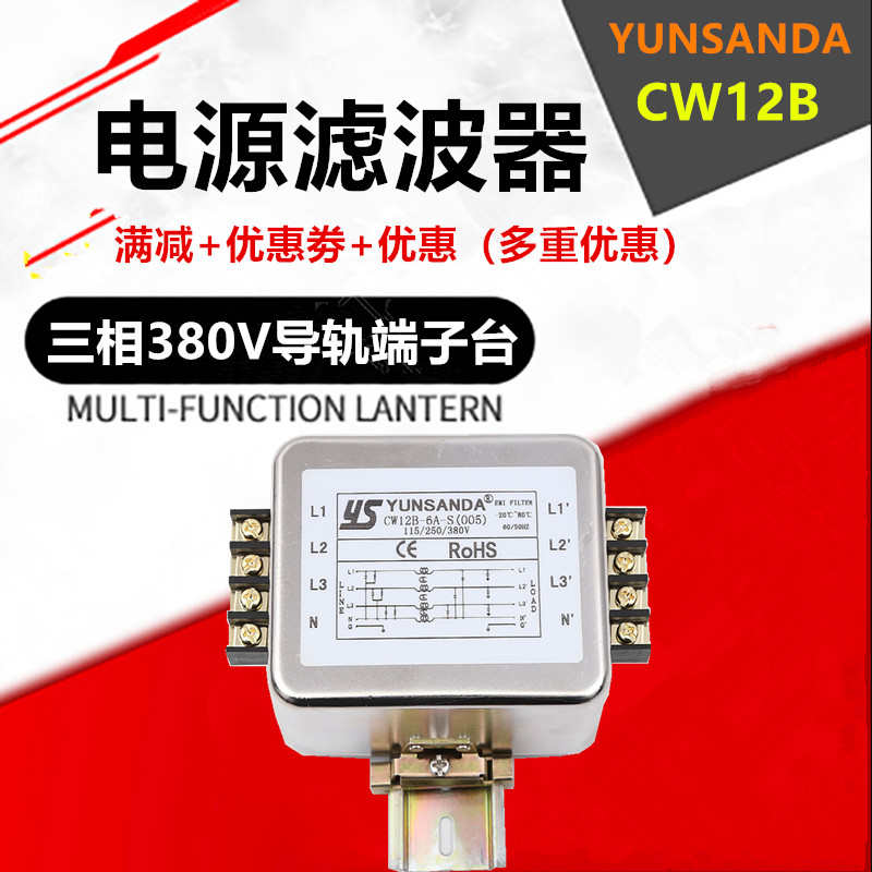 三相380V变频器输入端子台导轨式EMI电源滤波器CW12B10AS005