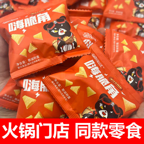 【餐饮专用】布兜熊餐饮等位小吃嗨脆角短款休闲办公零食10g包