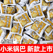 网红办公休闲零食火锅小吃 小米锅巴文案款 布兜熊新品