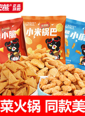 【火锅小吃】【布兜熊官方】10/20g湘菜麻花网红办公零食小米锅巴