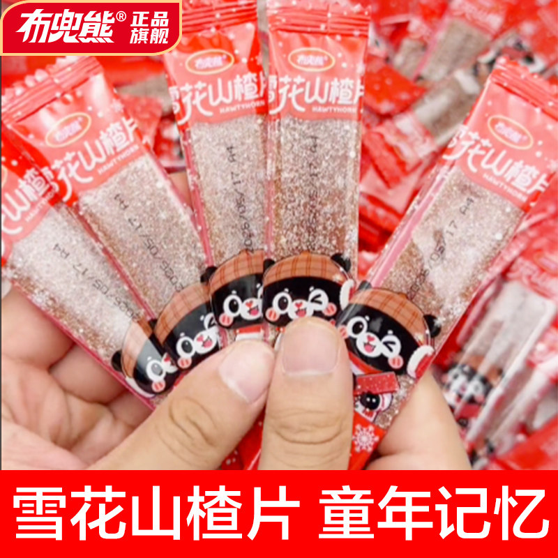 【布兜熊】【原味山楂】等位网红办公休闲儿童小吃酸甜美味山楂条