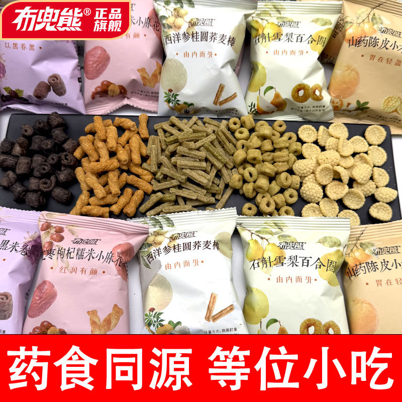 布兜熊山药陈皮小米锅巴药食同源15g桑葚黑卷枸杞小麻花等位小吃