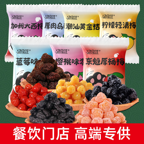 布兜熊果脯乌梅西梅干话梅酸青梅