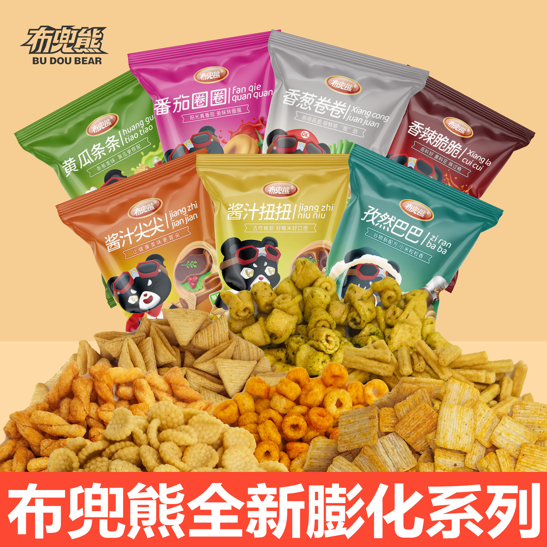 布兜熊【孜然巴巴】新款火锅小吃七种新品膨化上新门店同款零食
