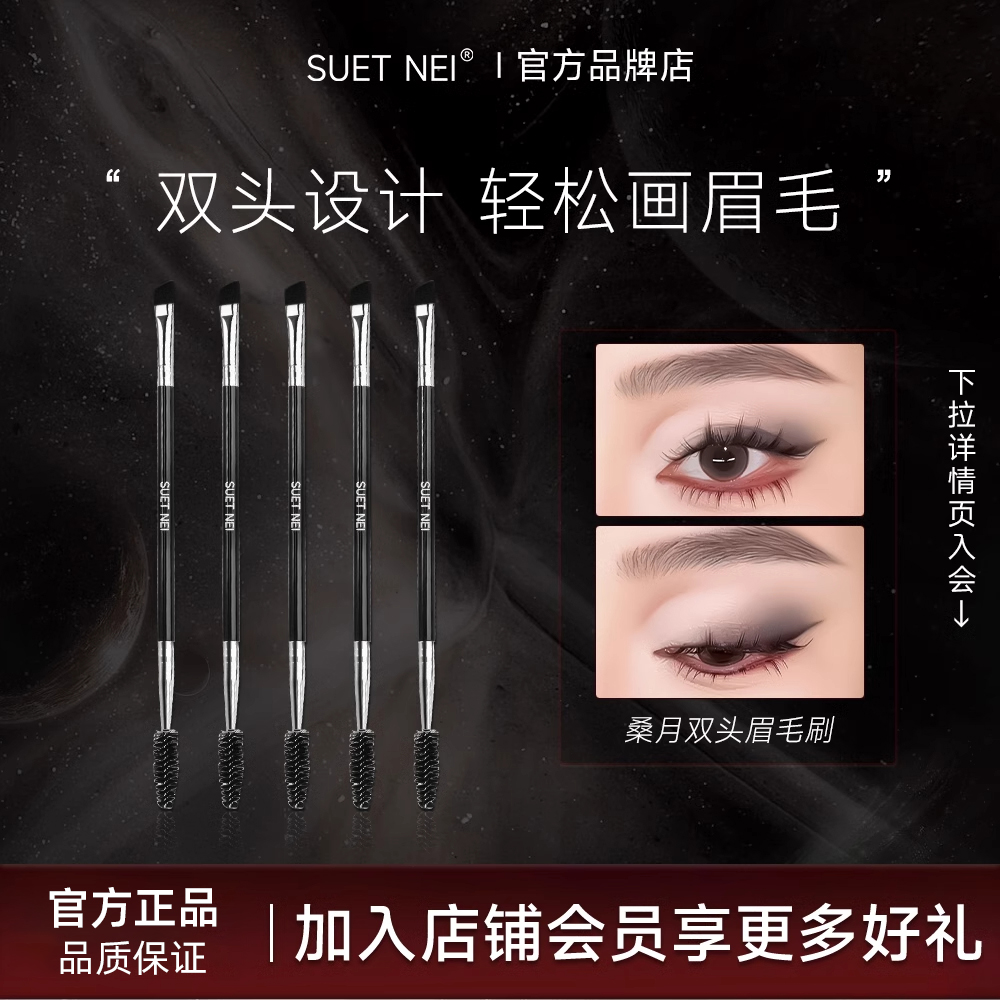 SUETNEI桑月双头刀锋眉刷