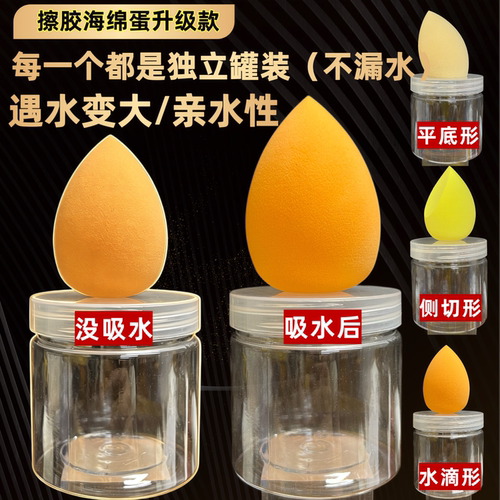 打胶海绵擦头抹胶美妆蛋结构胶抹胶球遇水变大高密度海绵蛋