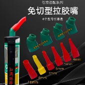 免切胶嘴美缝打胶专用瓷砖美容胶嘴玻璃胶头大变小转换座弯头神器