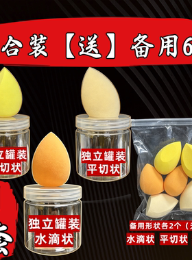 独立罐装 | 美妆粉扑擦胶蛋 | 打胶装修抹胶海绵 | 擦胶神器 |