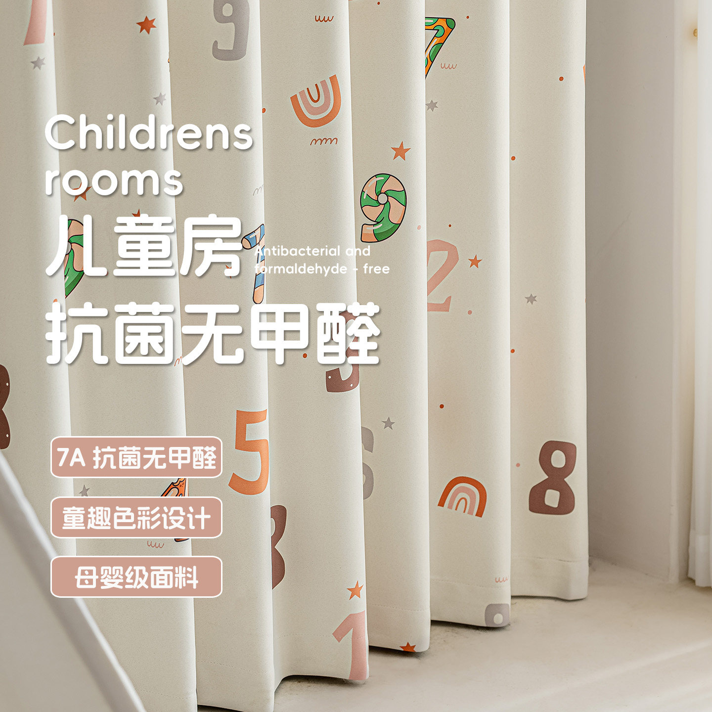 儿童房窗帘男孩女孩房间卧室加厚遮光2025新款简约图案抗菌雪尼尔