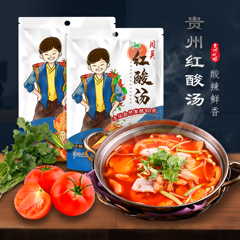 红酸汤火锅底料周莫袋装