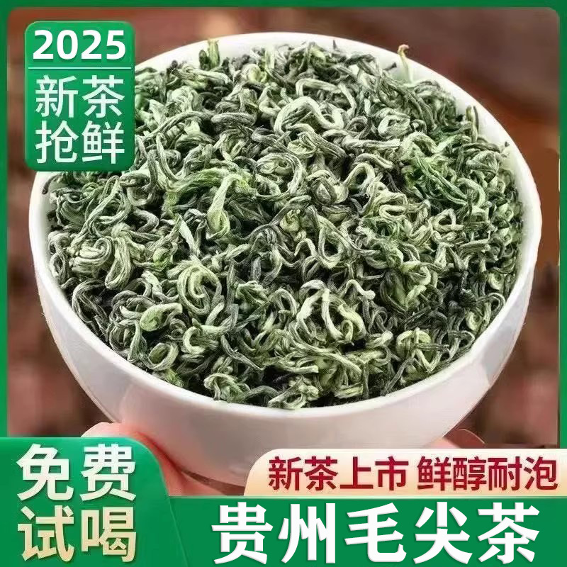 2025新茶明前特级贵州毛尖茶500g