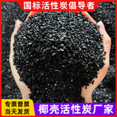 16目椰壳活性炭水处理过滤材料食用水饮用水净水器滤芯鱼缸碳包