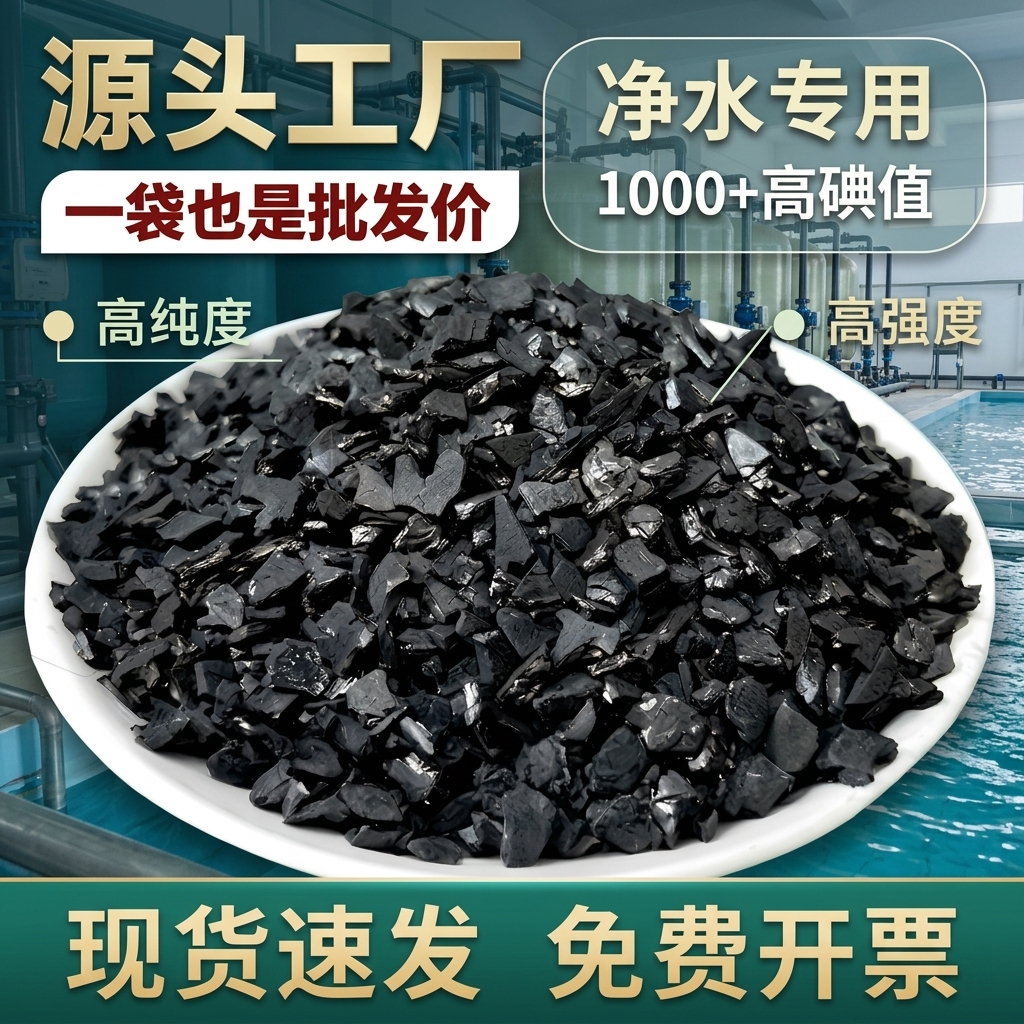 椰壳活性炭饮用水处理商用净水专用散装颗粒滤芯材料鱼缸过滤批发