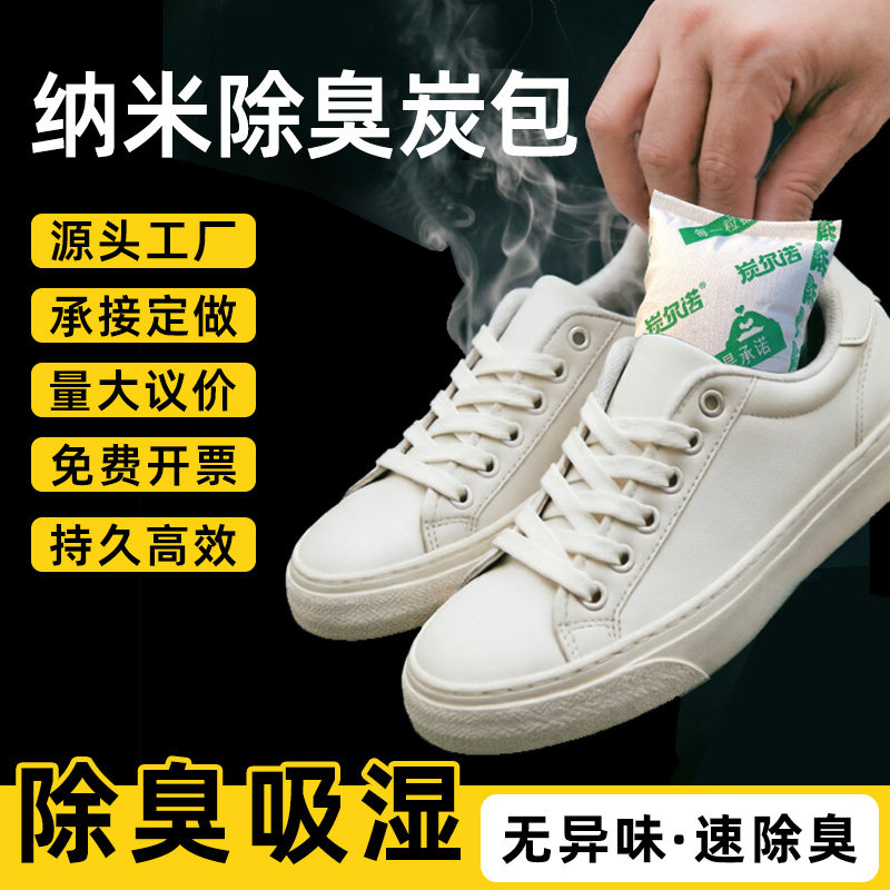 【除臭炭包】鞋臭专业神器除湿干燥剂活性炭鞋内鞋塞鞋柜净化碳包