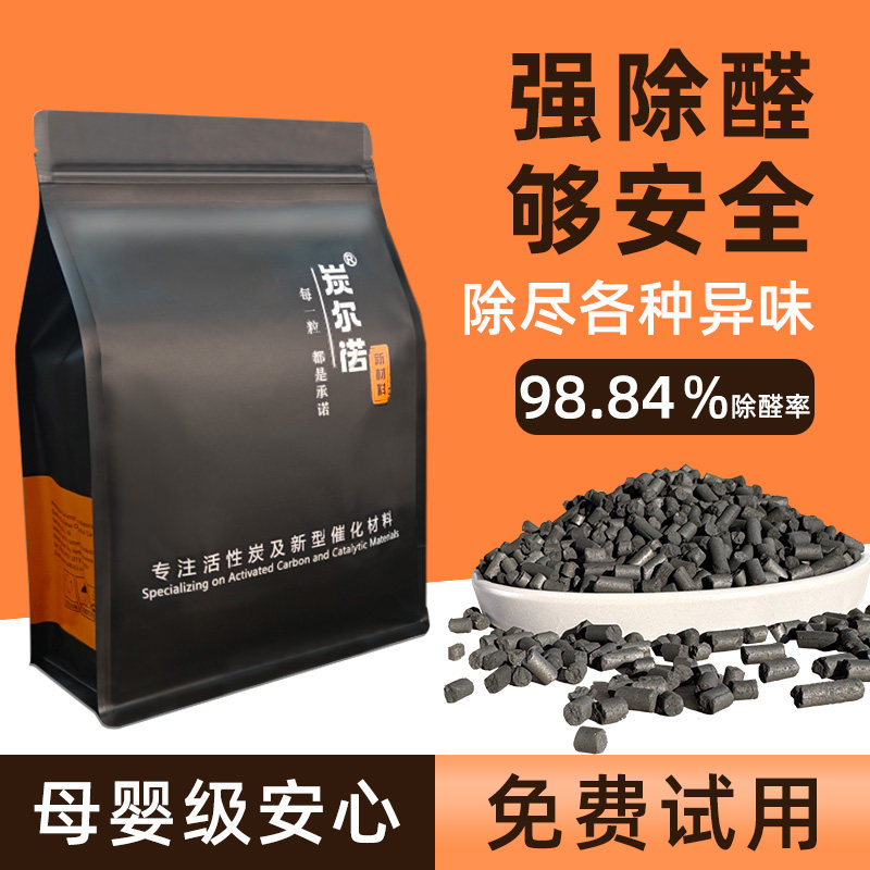 高碘值柱状椰壳活性炭车用除甲醛新房装修衣柜去异味家用碳包颗粒