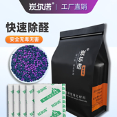 除甲醛变色球长效分解去甲醛活性炭氧化剂催化剂新房装 修汽车碳包