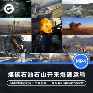 航拍露天大型矿场煤矿石油石山开采爆破安检勘测煤炭运输视频素材
