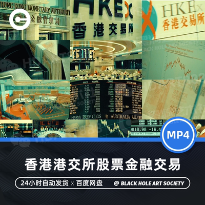 香港港交所金融股票交易贸易期货企业上市宣传片纪录片视频素材