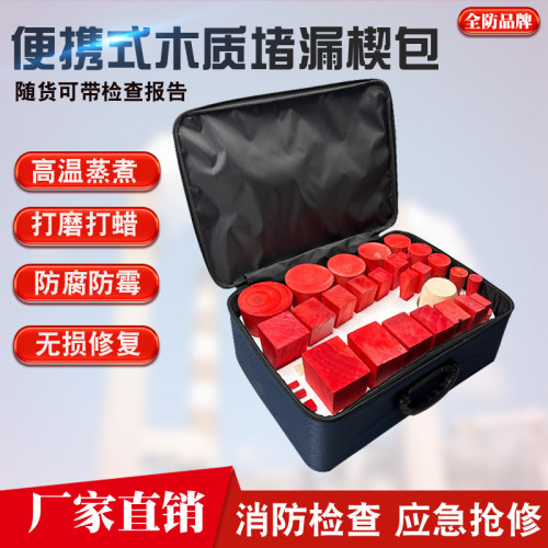 全防木制堵漏楔31件套
