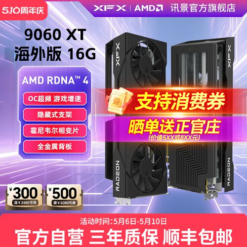 XFX讯景Radeon RX 9060XT 16G 海外版游戏显卡