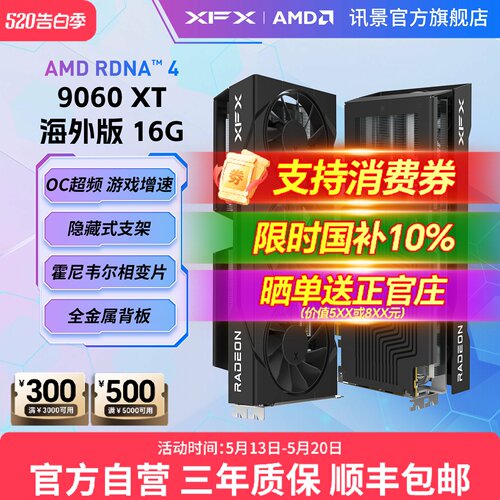 XFX讯景AMDRX9060XT游戏显卡