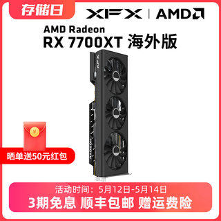 XFX讯景RX 7700XT 12G 海外版独立游戏显卡amd电脑台式机新品包邮