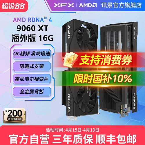 XFX讯景9060XT16G/8G游戏显卡
