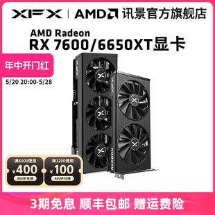 游戏显卡amd电脑电竞全新 包邮 6650XT XFX讯景RX 7600 新品