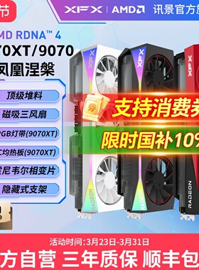 XFX讯景Radeon RX 9070XT 9070 9070GRE 游戏显卡amd电脑电竞AI