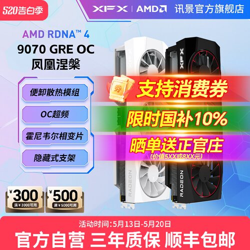 XFX讯景AMD9070GRE12G游戏显卡