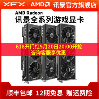 【12期免息】 XFX讯景全系列AMD游戏显卡7900XTX 7800XT 6750GRE