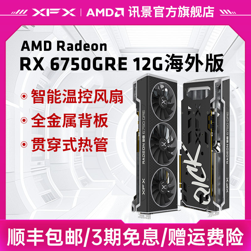 XFXѶ��RX 6750GRE 6750XT 7700XT 12G ��Ϸ�Կ�amd����̨ʽ��diy