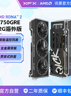 XFX讯景Radeon RX 6750GRE 7650GRE 游戏显卡amd台式电脑diy全新