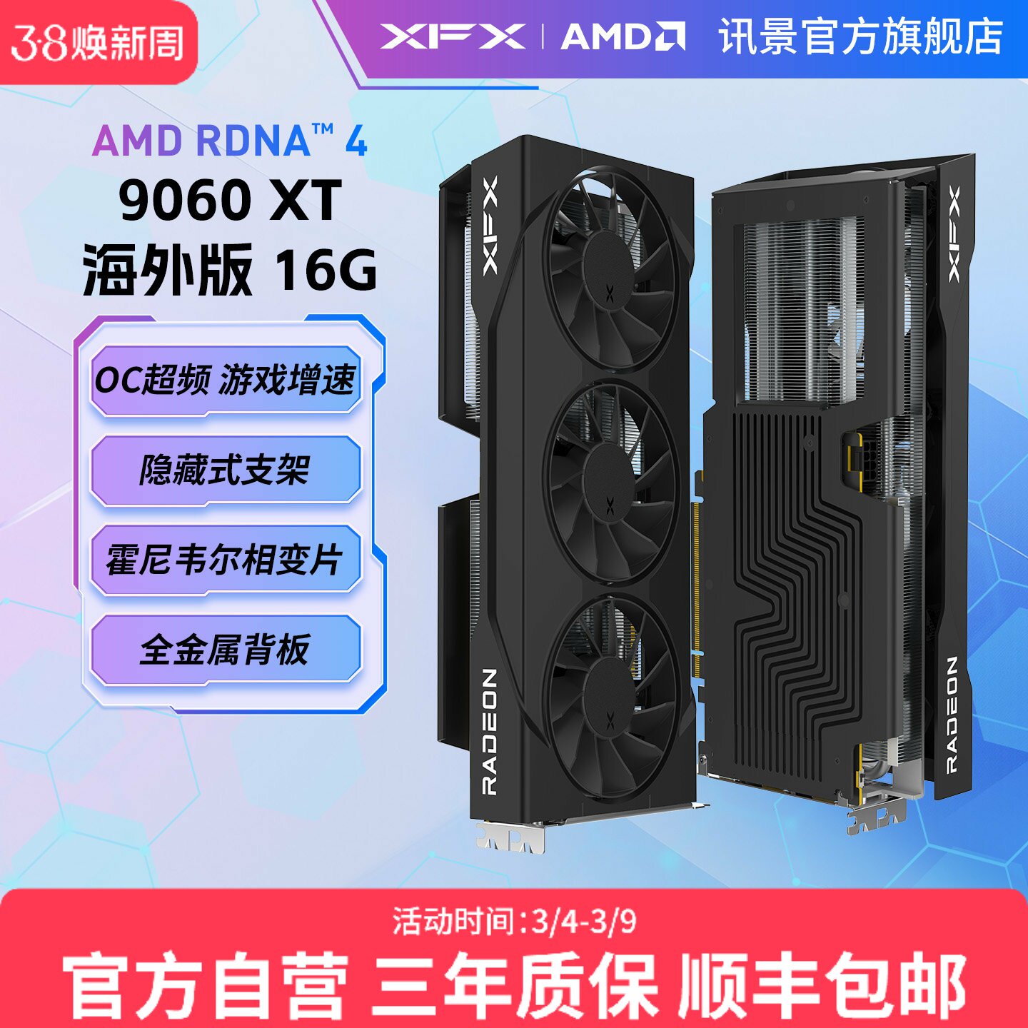 XFX讯景Radeon RX 9060XT 7800XT 16G 游戏显卡amd电竞台式电脑