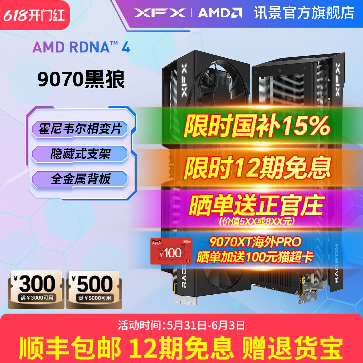 【12期免息】XFX讯景Radeon RX 9070XT 907