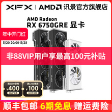 XFX讯景7700XT 6750GRE 6750XT 游戏显卡amd电竞台式电脑全新包邮