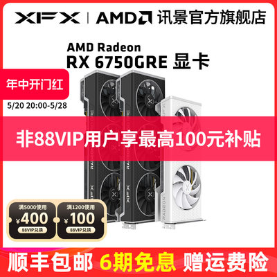 游戏显卡XFX讯景6750GRE、7700XT