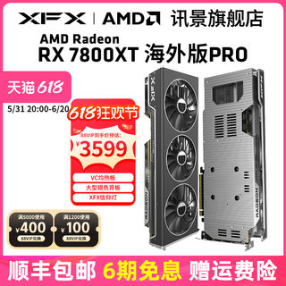 XFX讯景7800XT 6800XT 6800 游戏显卡amd电竞台式机电脑全新包邮