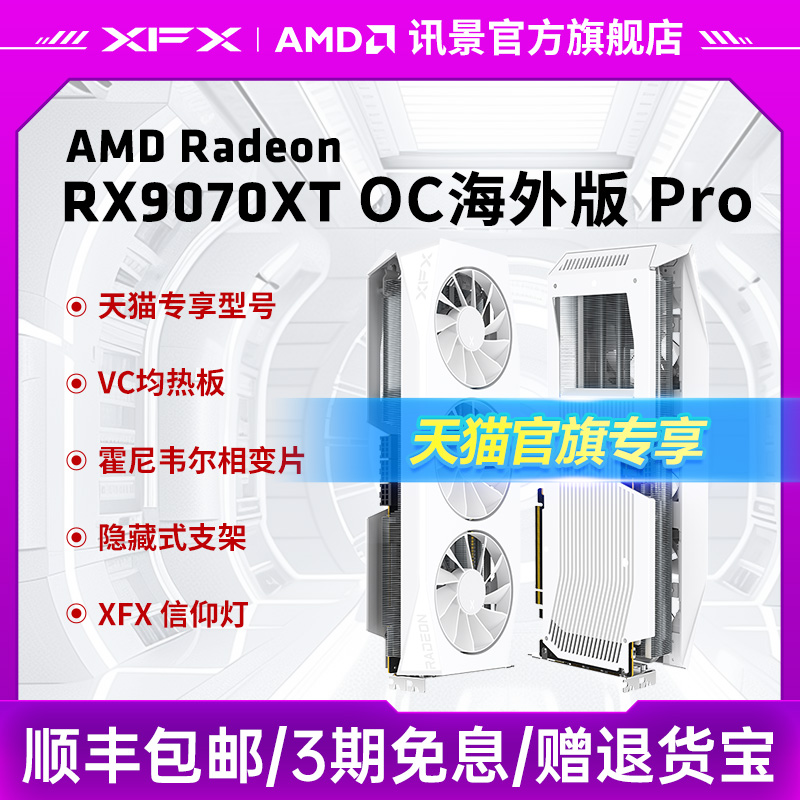 XFX讯景RX9070XT电竞游戏显卡