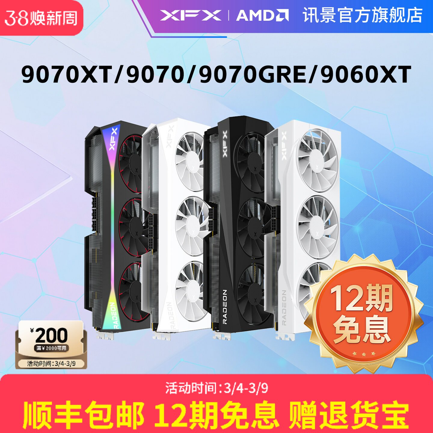 12期免息XFX讯景AMD游戏显卡RX 9070XT 9070 9070GRE 9060XT 7900