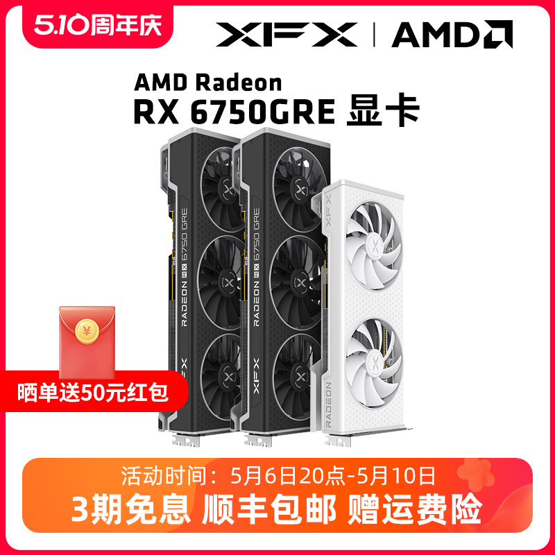 游戏显卡XFX讯景6750GRE、7700XT