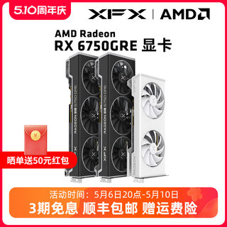 XFX讯景7700XT 6750GRE 6750XT 游戏显卡amd电竞台式电脑全新包邮