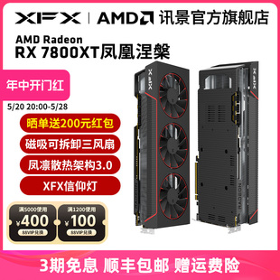 电脑全新 游戏显卡amd电竞台式 16G 7800XT 包邮 XFX讯景Radeon