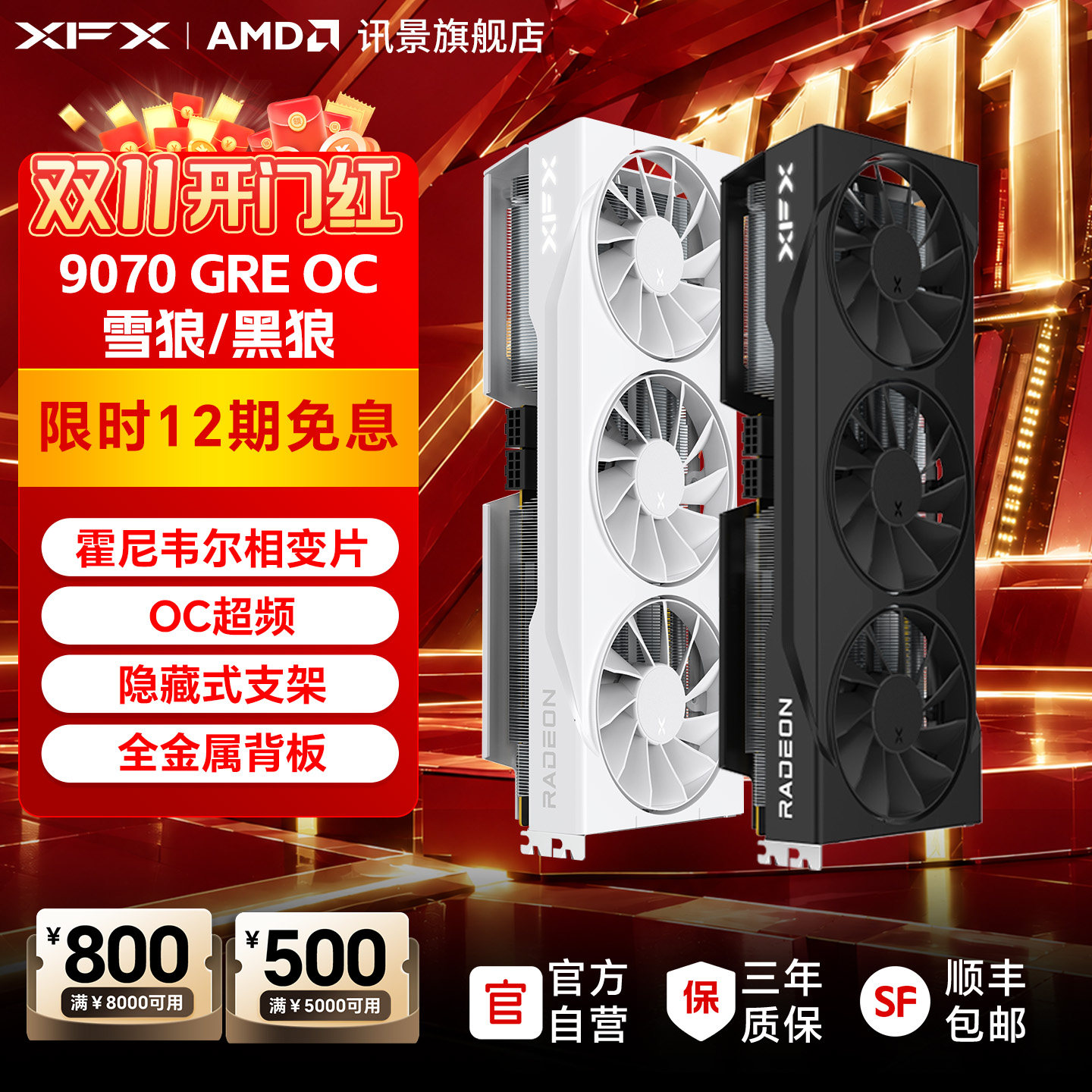 讯景9070GRE雪狼 3852元 - 线报酷
